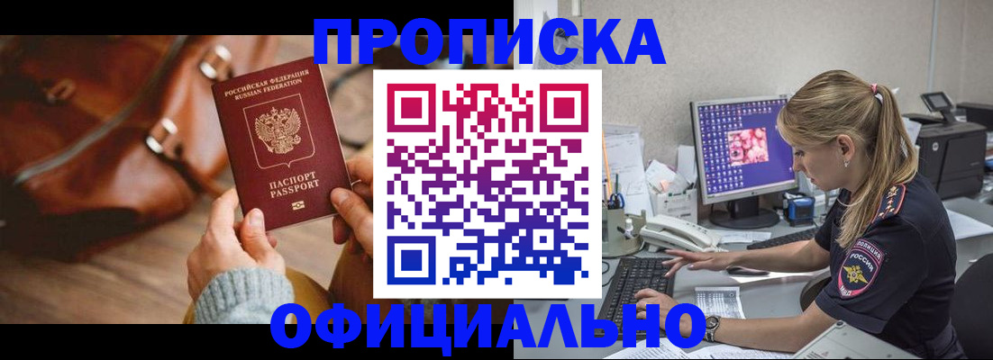 прописка штамп в Пензенской области