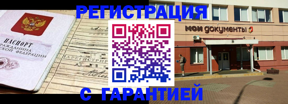 временная регистрация поиск в Пензенской области